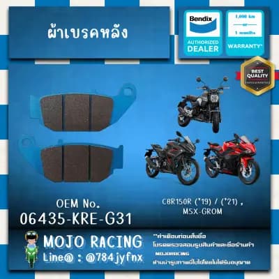 ผ้าเบรคหลัง CBR150R ('19) / ('21) , MSX-GROM BENDIX รหัส MD30 เทียบรหัสอะไหล่แท้ 06435-KRE-G31 ของแท้ 100% รับประกัน 1 เดือน 1000โล ส่งฟรี(ซื้อขั้นต่ำ 199บาท) มีเก็บเงินปลายทาง — รูปย่อ 2