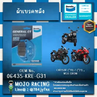ผ้าเบรคหลัง CBR150R ('19) / ('21) , MSX-GROM BENDIX รหัส MD30 เทียบรหัสอะไหล่แท้ 06435-KRE-G31 ของแท้ 100% รับประกัน 1 เดือน 1000โล ส่งฟรี(ซื้อขั้นต่ำ 199บาท) มีเก็บเงินปลายทาง — รูปย่อ 4