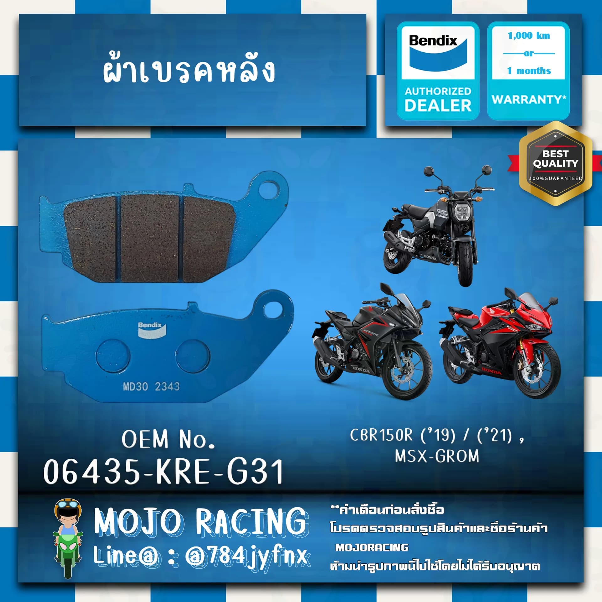 ผ้าเบรคหลัง CBR150R ('19) / ('21) , MSX-GROM BENDIX รหัส MD30 เทียบรหัสอะไหล่แท้ 06435-KRE-G31 ของแท้ 100% รับประกัน 1 เดือน 1000โล ส่งฟรี(ซื้อขั้นต่ำ 199บาท) มีเก็บเงินปลายทาง