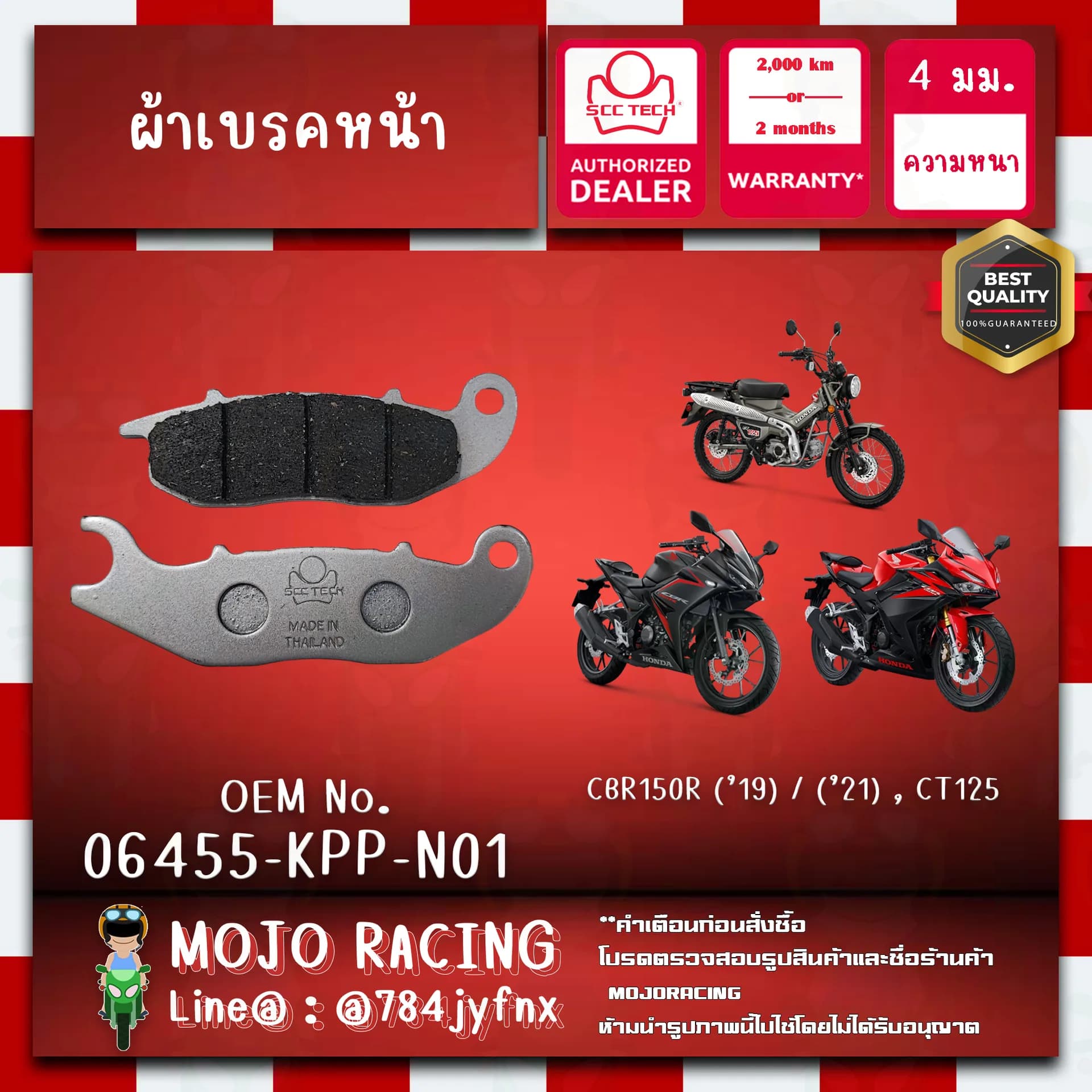 ผ้าเบรคหน้า CBR150R ปี 2021-2023 ของแท้ SCC ความหนา 4 มิลลิเมตร รหัส 06455-KPP-N01 ถูกทนแท้แน่นอน รับประกัน 2000 กิโลเมตร 2 เดือน ส่ง  KERRY ฟรี (ซื้อขั้นต่ำ 199บาท) มีเก็บเงินปลายทาง
