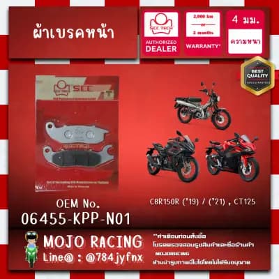 ผ้าเบรคหน้า CBR150R ปี 2021-2023 ของแท้ SCC ความหนา 4 มิลลิเมตร รหัส 06455-KPP-N01 ถูกทนแท้แน่นอน รับประกัน 2000 กิโลเมตร 2 เดือน ส่ง  KERRY ฟรี (ซื้อขั้นต่ำ 199บาท) มีเก็บเงินปลายทาง — รูปย่อ 4