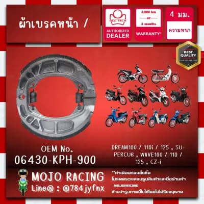 ผ้าเบรคหน้า WAVE 125i R S X ปี 2005-2024 ของแท้ SCC ความหนา 4 มิลลิเมตร รหัส 06430-KPH-900 ถูกทนแท้แน่นอน รับประกัน 2000 กิโลเมตร 2 เดือน ส่งเร็ว ฟรี (ซื้อขั้นต่ำ 199บาท) มีเก็บเงินปลายทาง — รูปย่อ 1