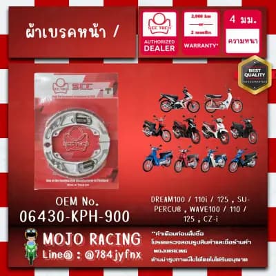 ผ้าเบรคหน้า WAVE 125i R S X ปี 2005-2024 ของแท้ SCC ความหนา 4 มิลลิเมตร รหัส 06430-KPH-900 ถูกทนแท้แน่นอน รับประกัน 2000 กิโลเมตร 2 เดือน ส่งเร็ว ฟรี (ซื้อขั้นต่ำ 199บาท) มีเก็บเงินปลายทาง — รูปย่อ 4