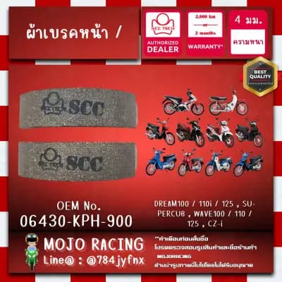 ผ้าเบรคหน้า WAVE 125i R S X ปี 2005-2024 ของแท้ SCC ความหนา 4 มิลลิเมตร รหัส 06430-KPH-900 ถูกทนแท้แน่นอน รับประกัน 2000 กิโลเมตร 2 เดือน ส่งเร็ว ฟรี (ซื้อขั้นต่ำ 199บาท) มีเก็บเงินปลายทาง — รูปย่อ 3