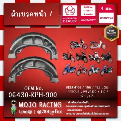 ผ้าเบรคหน้า WAVE 125i R S X ปี 2005-2024 ของแท้ SCC ความหนา 4 มิลลิเมตร รหัส 06430-KPH-900 ถูกทนแท้แน่นอน รับประกัน 2000 กิโลเมตร 2 เดือน ส่งเร็ว ฟรี (ซื้อขั้นต่ำ 199บาท) มีเก็บเงินปลายทาง — รูปย่อ 2