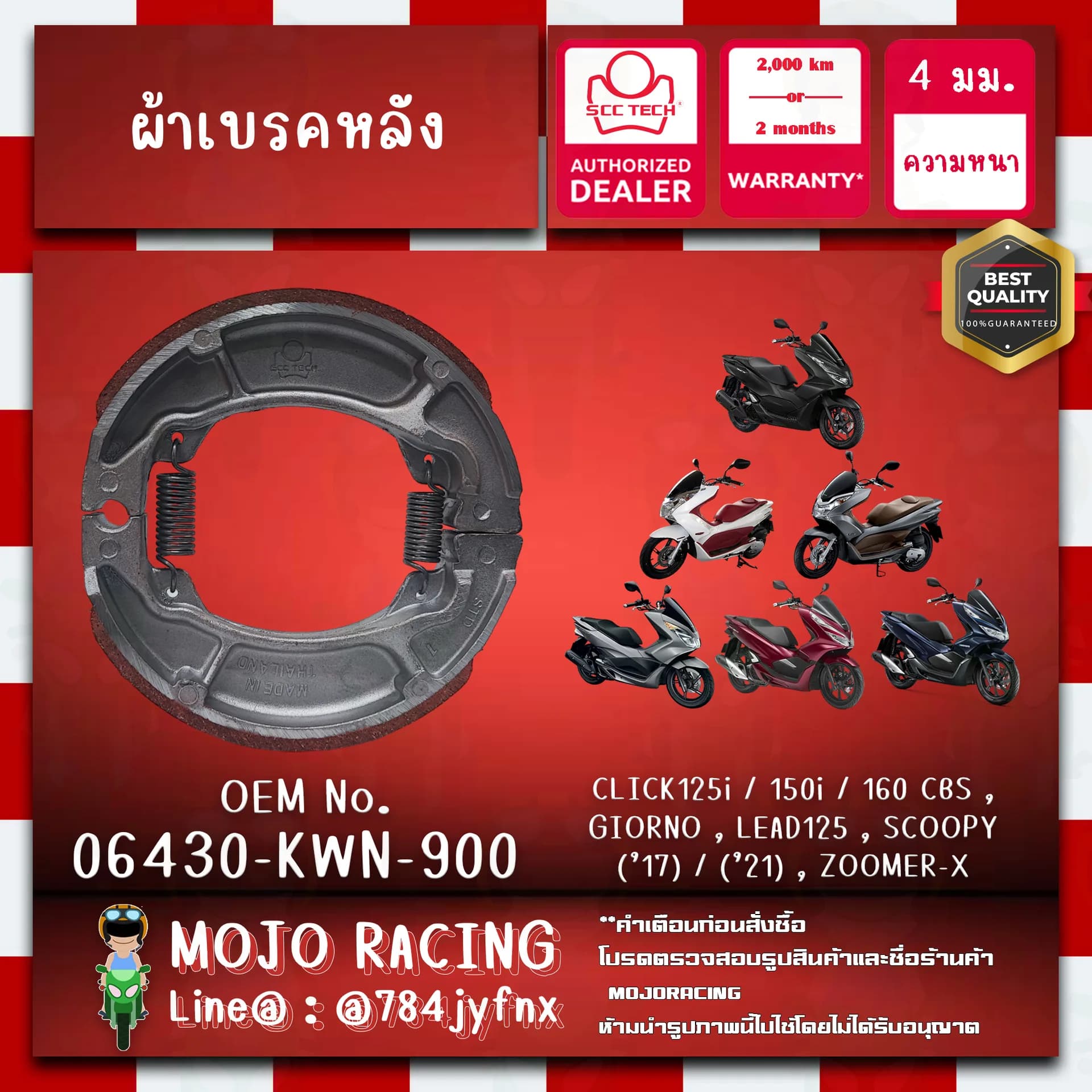 ผ้าเบรคหลัง PCX160 ปี 2021-2024 CBS ของแท้ SCC ความหนา 4 มิลลิเมตร รหัส 06430-KWN-900 ถูกทนแท้แน่นอน รับประกัน 2000 กิโลเมตร 2 เดือน ส่ง KERRY ฟรี (ซื้อขั้นต่ำ 199บาท) มีเก็บเงินปลายทาง