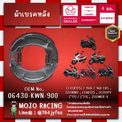 ผ้าเบรคหลัง PCX160 ปี 2021-2024 CBS ของแท้ SCC ความหนา 4 มิลลิเมตร รหัส 06430-KWN-900 ถูกทนแท้แน่นอน รับประกัน 2000 กิโลเมตร 2 เดือน ส่ง KERRY ฟรี (ซื้อขั้นต่ำ 199บาท) มีเก็บเงินปลายทาง — รูปย่อ 1