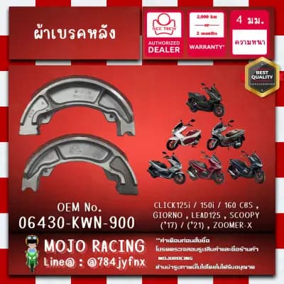 ผ้าเบรคหลัง PCX160 ปี 2021-2024 CBS ของแท้ SCC ความหนา 4 มิลลิเมตร รหัส 06430-KWN-900 ถูกทนแท้แน่นอน รับประกัน 2000 กิโลเมตร 2 เดือน ส่ง KERRY ฟรี (ซื้อขั้นต่ำ 199บาท) มีเก็บเงินปลายทาง — รูปย่อ 3