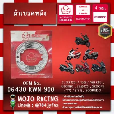 ผ้าเบรคหลัง PCX160 ปี 2021-2024 CBS ของแท้ SCC ความหนา 4 มิลลิเมตร รหัส 06430-KWN-900 ถูกทนแท้แน่นอน รับประกัน 2000 กิโลเมตร 2 เดือน ส่ง KERRY ฟรี (ซื้อขั้นต่ำ 199บาท) มีเก็บเงินปลายทาง — รูปย่อ 4