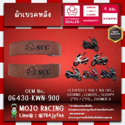 ผ้าเบรคหลัง PCX160 ปี 2021-2024 CBS ของแท้ SCC ความหนา 4 มิลลิเมตร รหัส 06430-KWN-900 ถูกทนแท้แน่นอน รับประกัน 2000 กิโลเมตร 2 เดือน ส่ง KERRY ฟรี (ซื้อขั้นต่ำ 199บาท) มีเก็บเงินปลายทาง — รูปย่อ 2