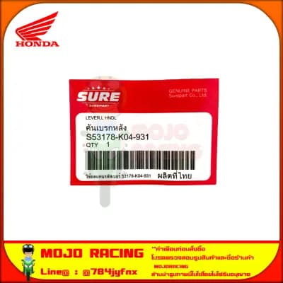 มือเบรค หลัง ด้านซ้าย สีเงิน บุชทองเหลือง สำหรับ PCX 160 ABS , FORZA 300 2013 - 2017 , FORZA 300 2018-2020 , FORZA 350 2021-2022 , ADV350 แบรนด์ SURE รหัส S53178-K04-931 ใช้ทดแทน อะไหล่แท้ เบอร์ 53178-K04-931 จัดส่ง Kerry มีเก็บเงินปลายทาง — รูปย่อ 3
