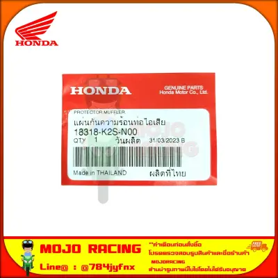 ฝาครอบท่อไอเสีย กันร้อน Click 160 สีดำด้าน ของแท้ศูนย์ HONDA 18318-K2S-N00 — รูปย่อ 3