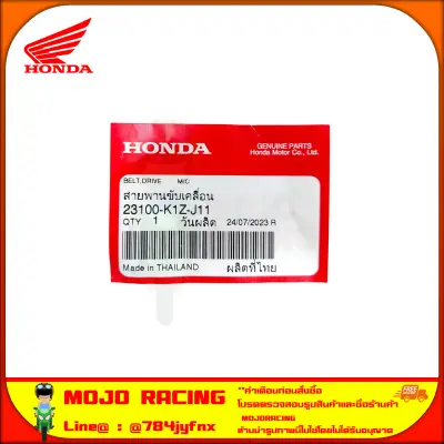 สายพานขับเคลื่อน PCX 160 ปี 2021-2023 ของแท้ศูนย์ HONDA รหัส 23100-K1Z-J11 จัดส่ง Kerry — รูปย่อ 3
