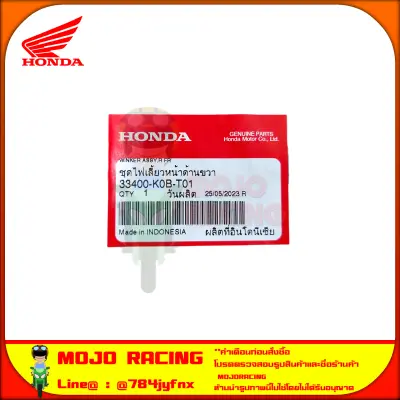 ไฟเลี้ยวหน้า ด้านขวา FORZA 300 ของแท้ศูนย์ HONDA 33400-K0B-T01 — รูปย่อ 3