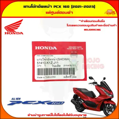 แกนโช้กอัพหน้า PCX 160 ปี 2021-2023 , PCX eHEV ของแท้ศูนย์ HONDA 51410-K1Z-J11 — รูปย่อ 3