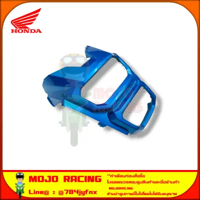 หน้ากาก MSX-SF สีฟ้า แท้ศูนย์ HONDA 61321-K26-B00ZF — รูปย่อ 2