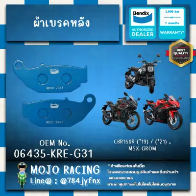 ผ้าเบรคหลัง CBR150R ('19) / ('21), MSX-GROM BENDIX รหัส MD30 เทียบรหัสอะไหล่แท้ 06435-KRE-G31 ของแท้ 100% รับประกัน 1 เดือน 1000โล (ซื้อขั้นต่ำ 199บาท) — รูปย่อ 3