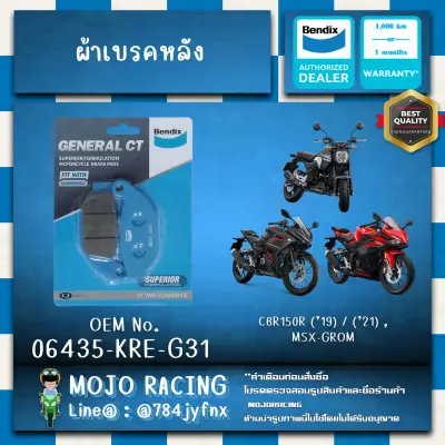 ผ้าเบรคหลัง CBR150R ('19) / ('21), MSX-GROM BENDIX รหัส MD30 เทียบรหัสอะไหล่แท้ 06435-KRE-G31 ของแท้ 100% รับประกัน 1 เดือน 1000โล (ซื้อขั้นต่ำ 199บาท) — รูปย่อ 4