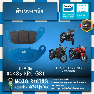 ผ้าเบรคหลัง CBR150R ('19) / ('21), MSX-GROM BENDIX รหัส MD30 เทียบรหัสอะไหล่แท้ 06435-KRE-G31 ของแท้ 100% รับประกัน 1 เดือน 1000โล (ซื้อขั้นต่ำ 199บาท)