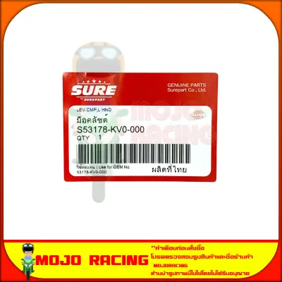 มือคลัช รุ่น CB150R สีเงิน เกรดติดรถ แบรนด์ SURE รหัส S53178-KV0-000 ใช้ทดแทน รหัสแท้ Honda เบอร์ 53178-KV0-000 มีเก็บเงินปลายทาง — รูปย่อ 3