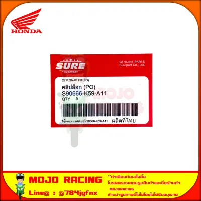 กิ๊บฟ้า คลิปล็อค แฟริ่ง ชุดสี รถรุ่น MSX125SF ปี 2016-2020 , MSX GROM เกรดติดรถ แบรนด์ SURE รหัส S90666-K59-A11 ใช้ทดแทน รหัสแท้ Honda เบอร์ 90666-K59-A11 แพ็ค 1ชิ้น , 5 ชิ้น , 10ชิ้น , 20 ชิ้น , 50 ชิ้น จัดส่ง Kerry มีเก็บเงินปลายทาง — รูปย่อ 7
