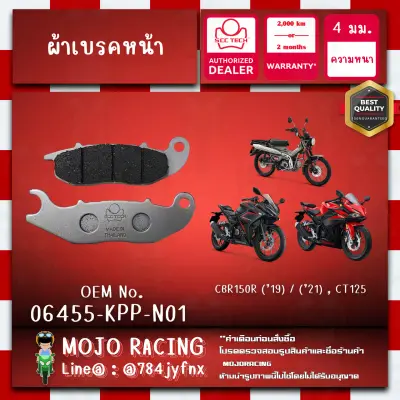 ผ้าเบรคหน้า CBR150R ปี 2021-2023 ของแท้ SCC ความหนา 4 มิลลิเมตร รหัส 06455-KPP-N01 ถูกทนแท้แน่นอน รับประกัน 2000 กิโลเมตร 2 เดือน ฟรี (ซื้อขั้นต่ำ 199บาท)