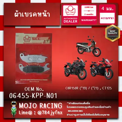 ผ้าเบรคหน้า CBR150R ปี 2021-2023 ของแท้ SCC ความหนา 4 มิลลิเมตร รหัส 06455-KPP-N01 ถูกทนแท้แน่นอน รับประกัน 2000 กิโลเมตร 2 เดือน ฟรี (ซื้อขั้นต่ำ 199บาท) — รูปย่อ 4
