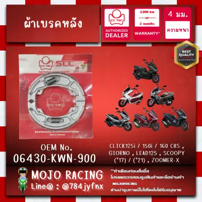 ผ้าเบรคหลัง PCX160 ปี 2021-2024 CBS ของแท้ SCC ความหนา 4 มิลลิเมตร รหัส 06430-KWN-900 ถูกทนแท้แน่นอน รับประกัน 2000 กิโลเมตร 2 เดือน ฟรี (ซื้อขั้นต่ำ 199บาท) — รูปย่อ 4
